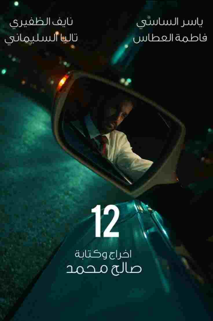  12  Oglądaj w HD online