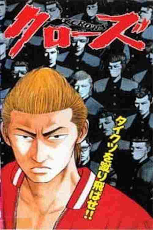 高校武闘伝 クローズ  oglądaj online za darmo