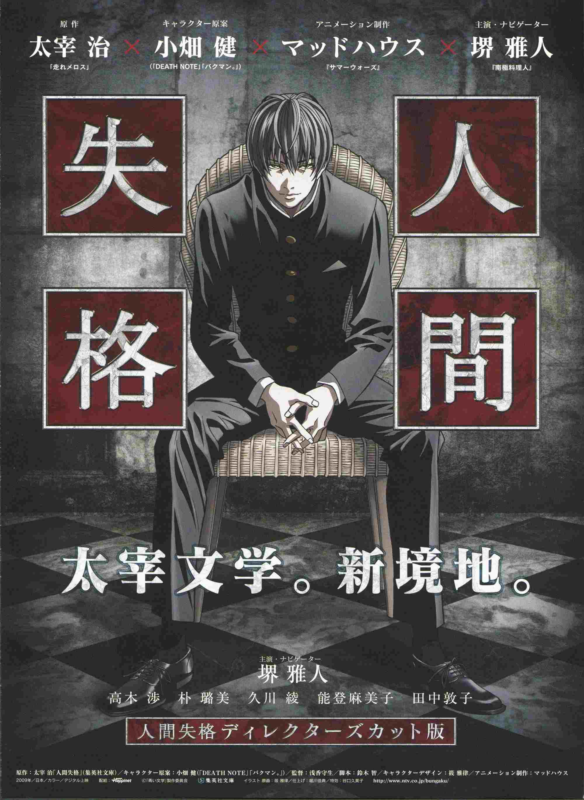 人間失格 ディレクターズカット版  Oglądaj online za darmo w dobrej jakości