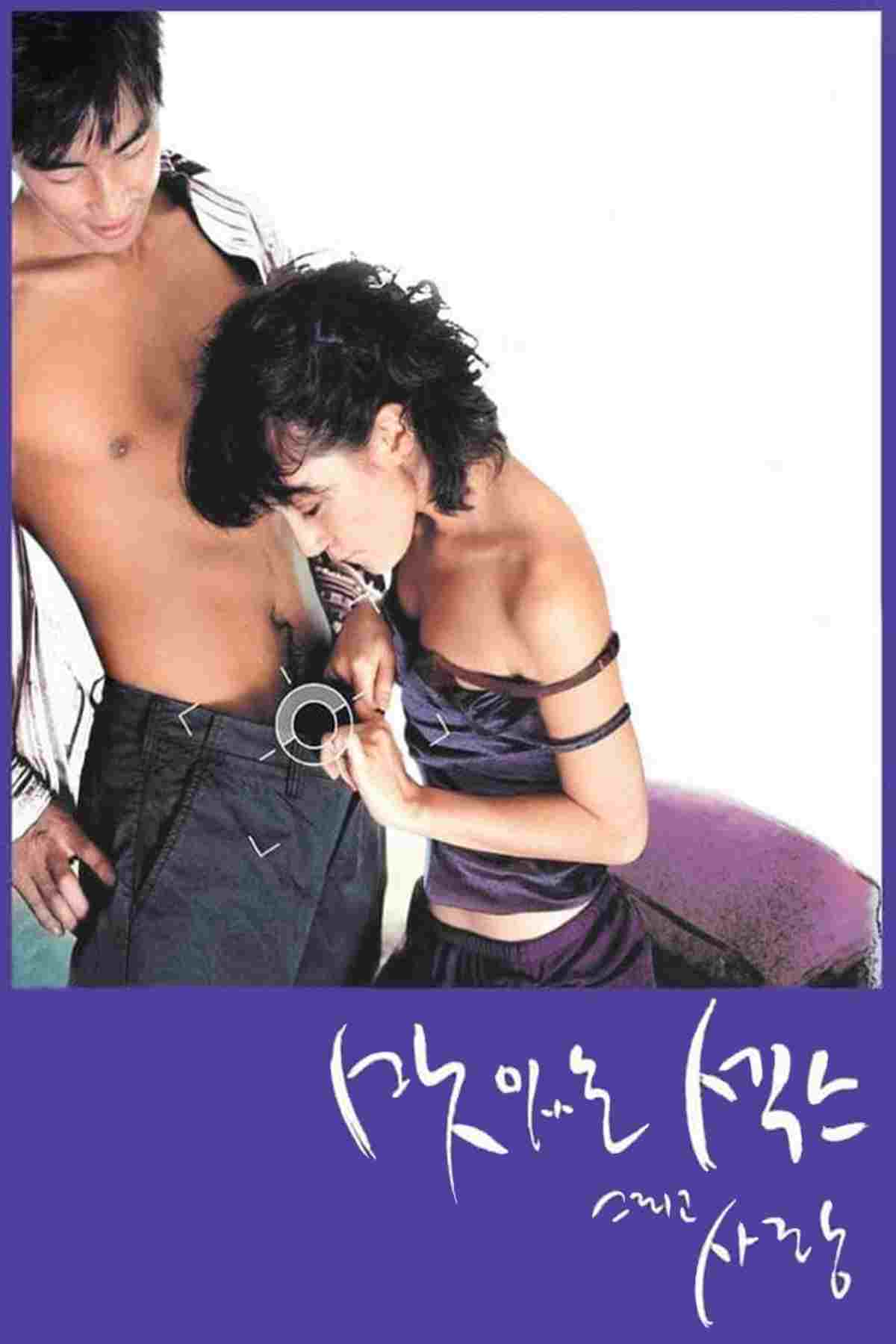 맛있는 섹스 그리고 사랑  oglądaj online za darmo