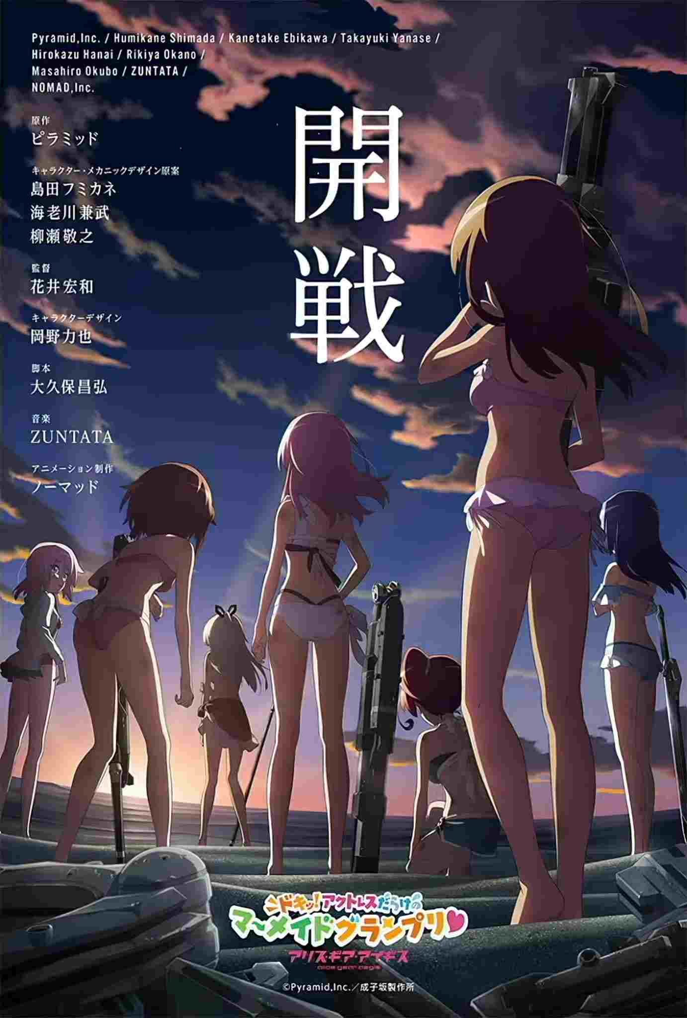 アリス・ギア・アイギス ~ドキッ!アクトレスだらけのマーメイドグランプリ♥~  Oglądaj w HD online