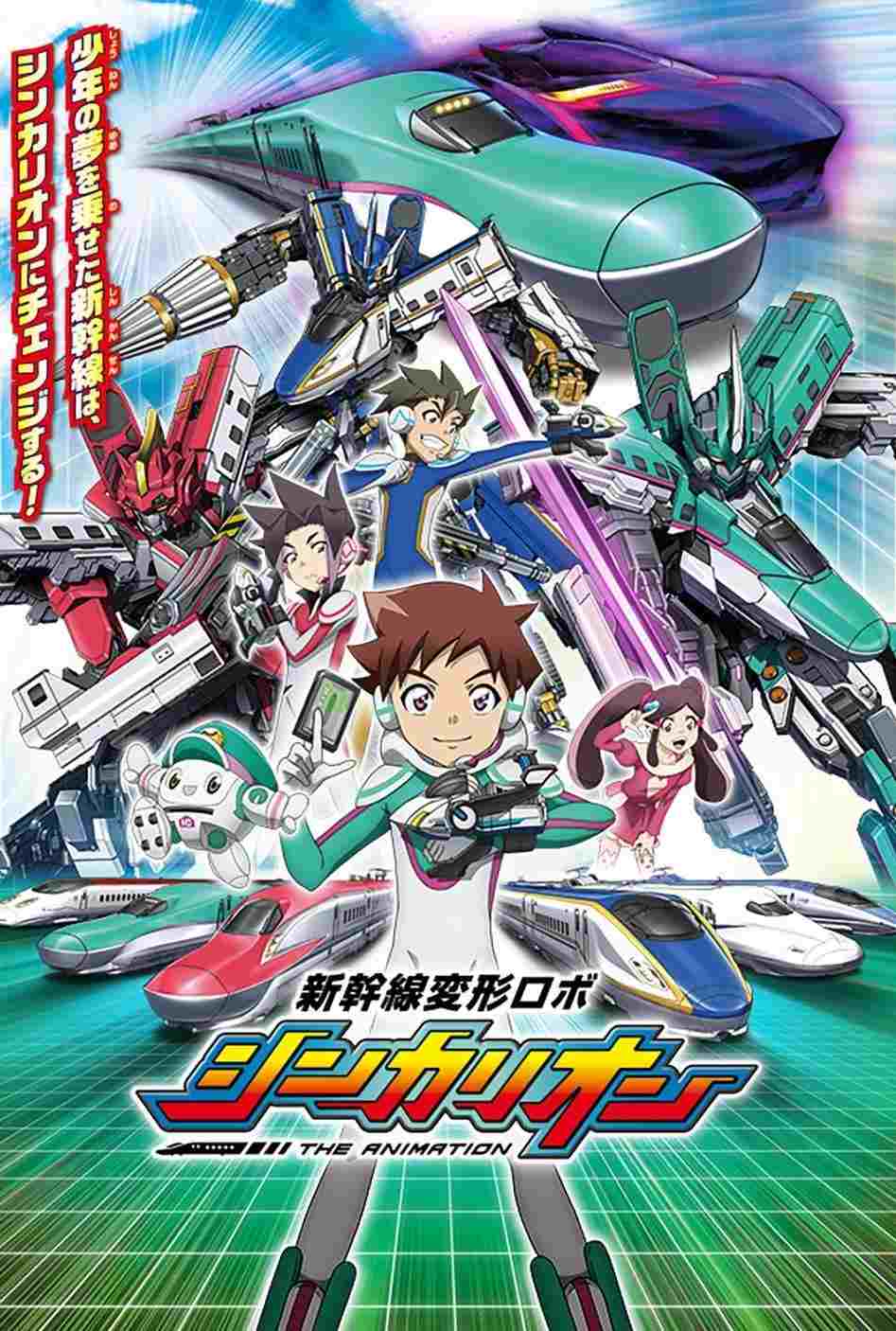  新幹線変形ロボ シンカリオン THE ANIMATION  Oglądaj w HD online