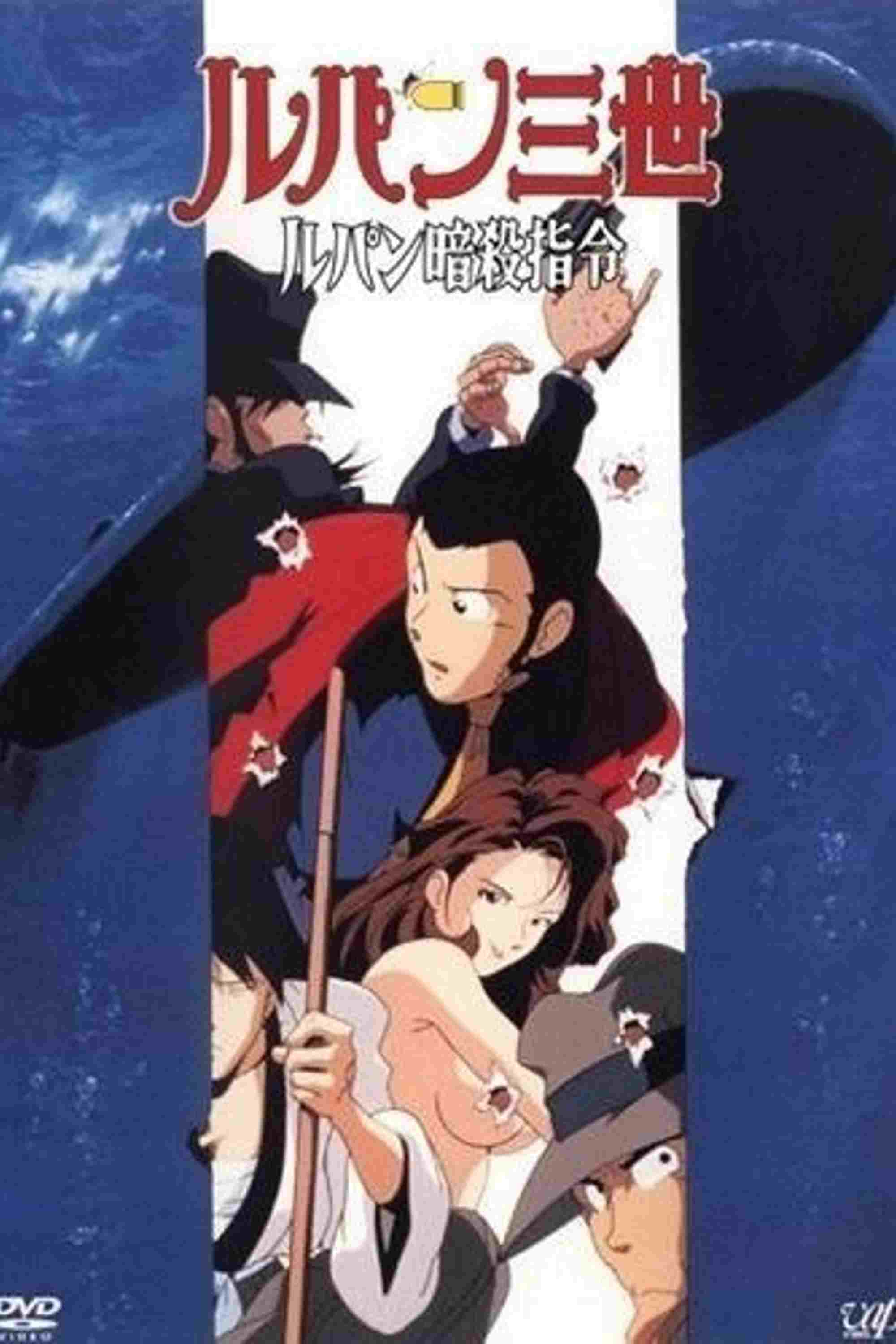 Lupin III: Lupin Ansatsu Shirei  oglądaj online za darmo