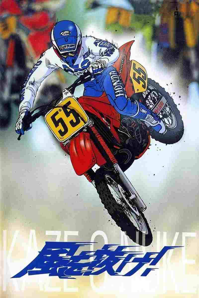  風を抜け!  Oglądaj w HD online