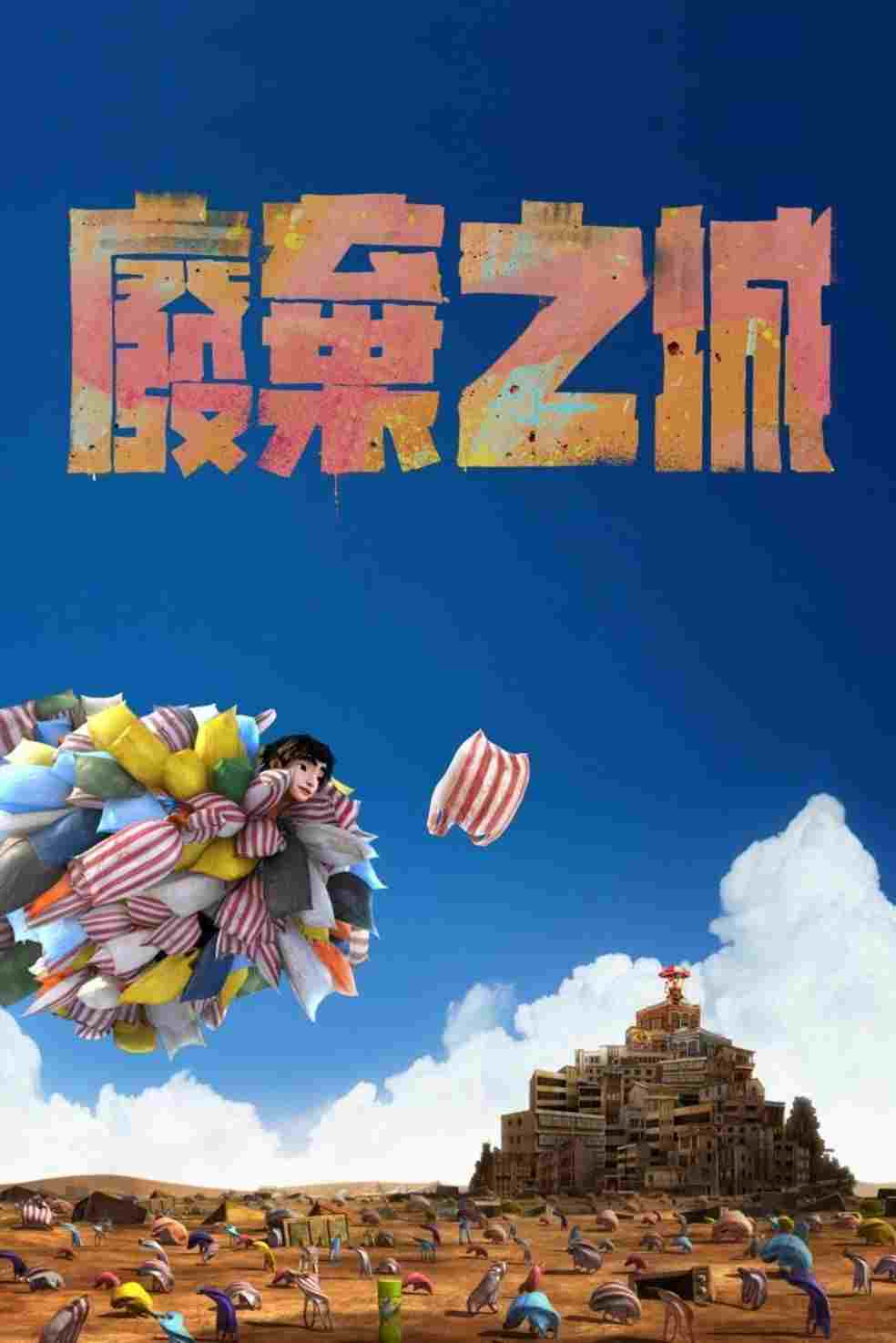  廢棄之城  Oglądaj w HD online