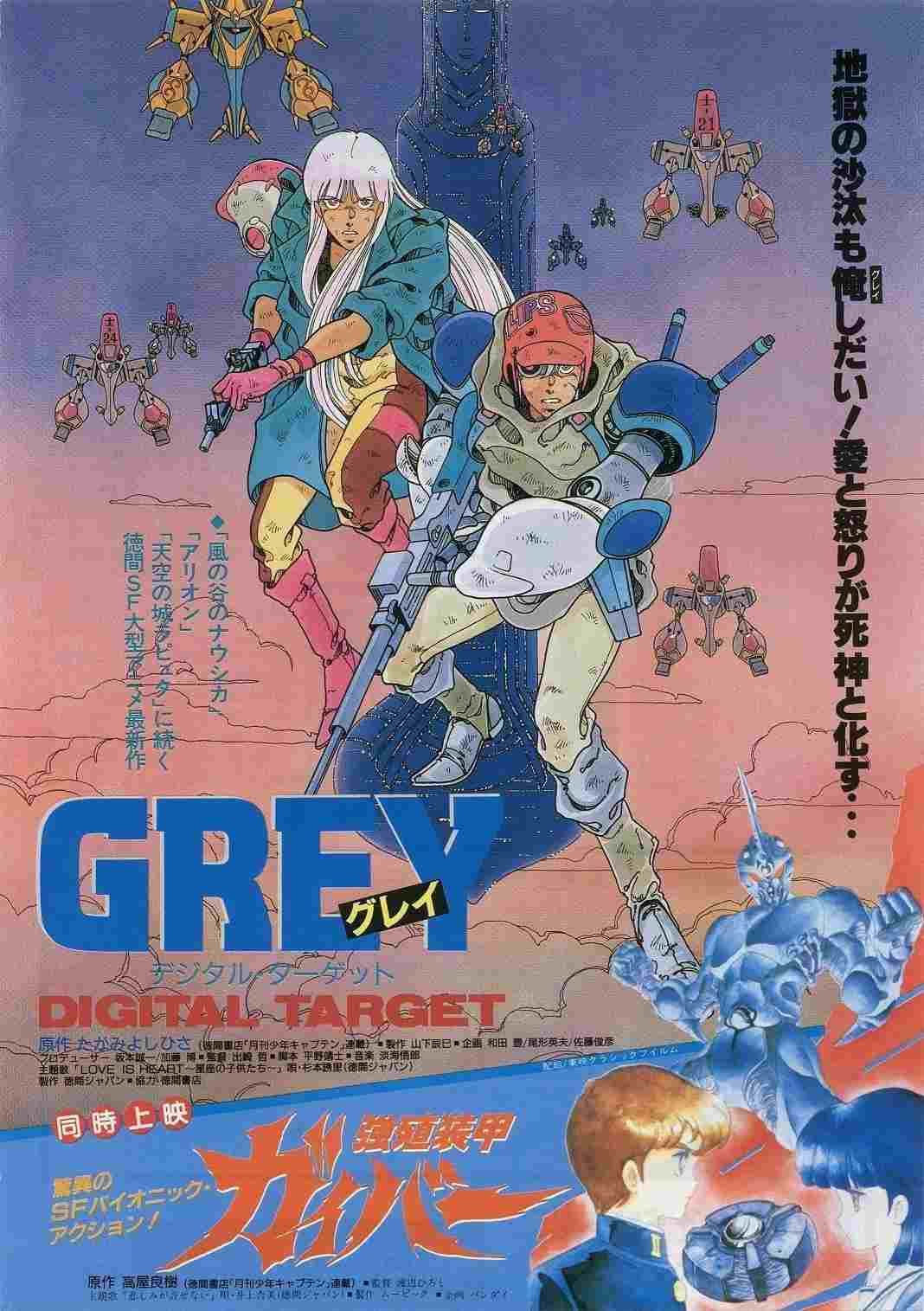 強殖装甲ガイバー  oglądaj online za darmo