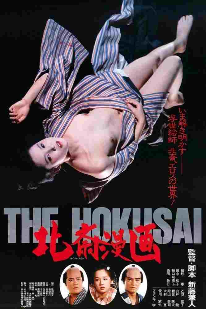  北斎漫画  Oglądaj w HD online