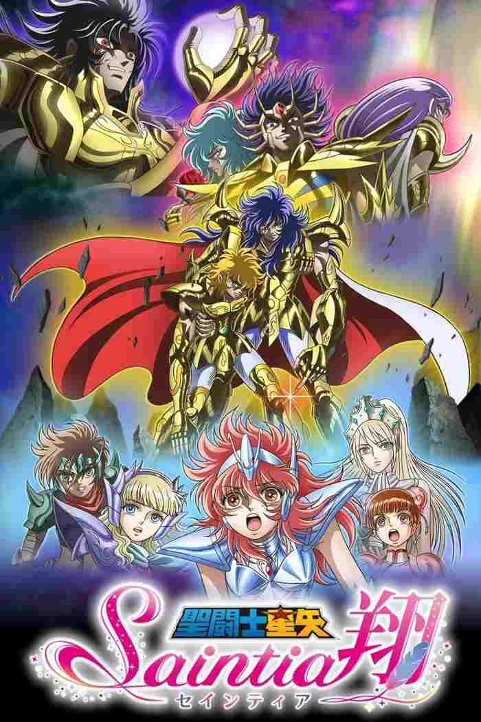 聖闘士星矢 セインティア翔  oglądaj online za darmo