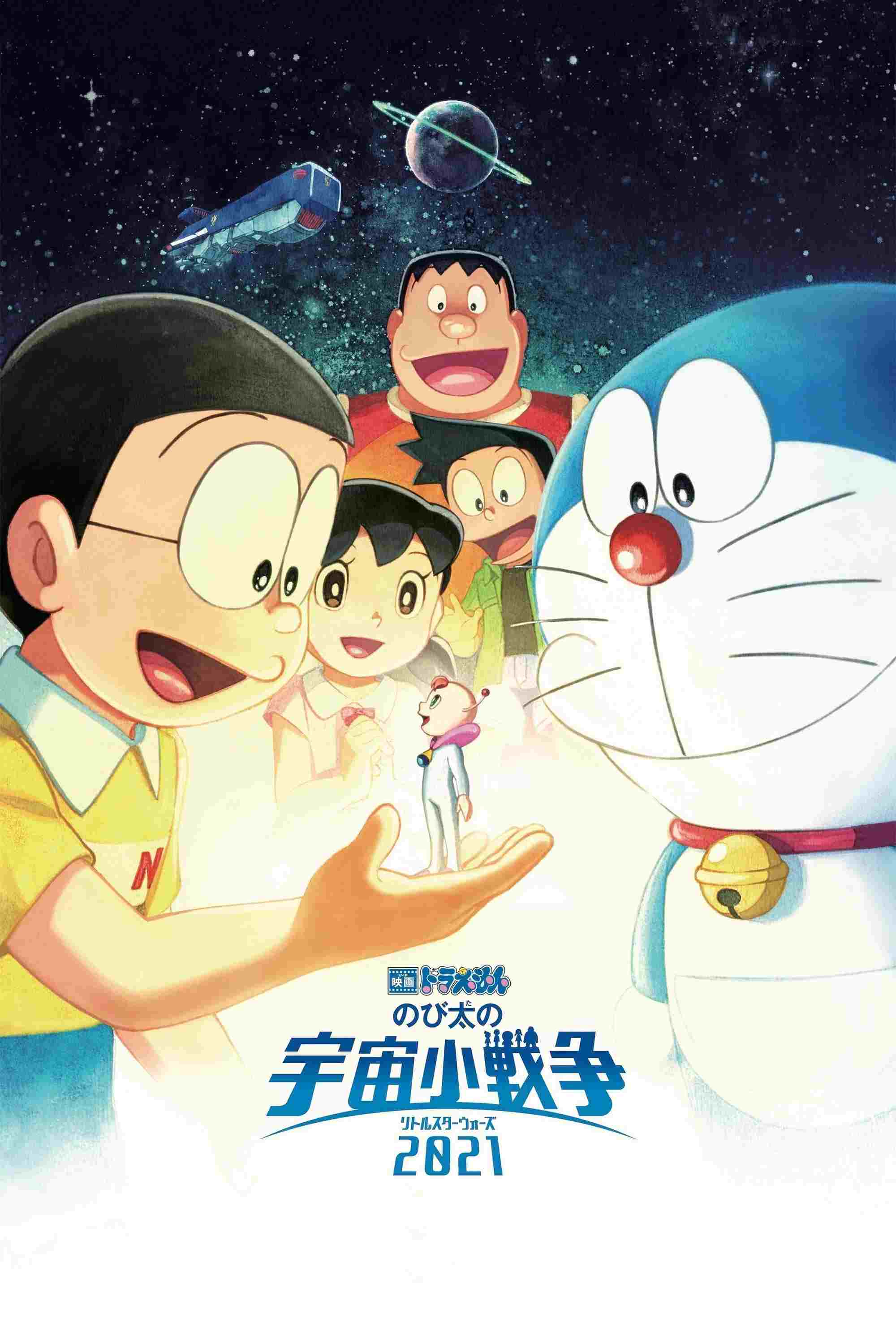 映画ドラえもん のび太の宇宙小戦争 2021  oglądaj online za darmo