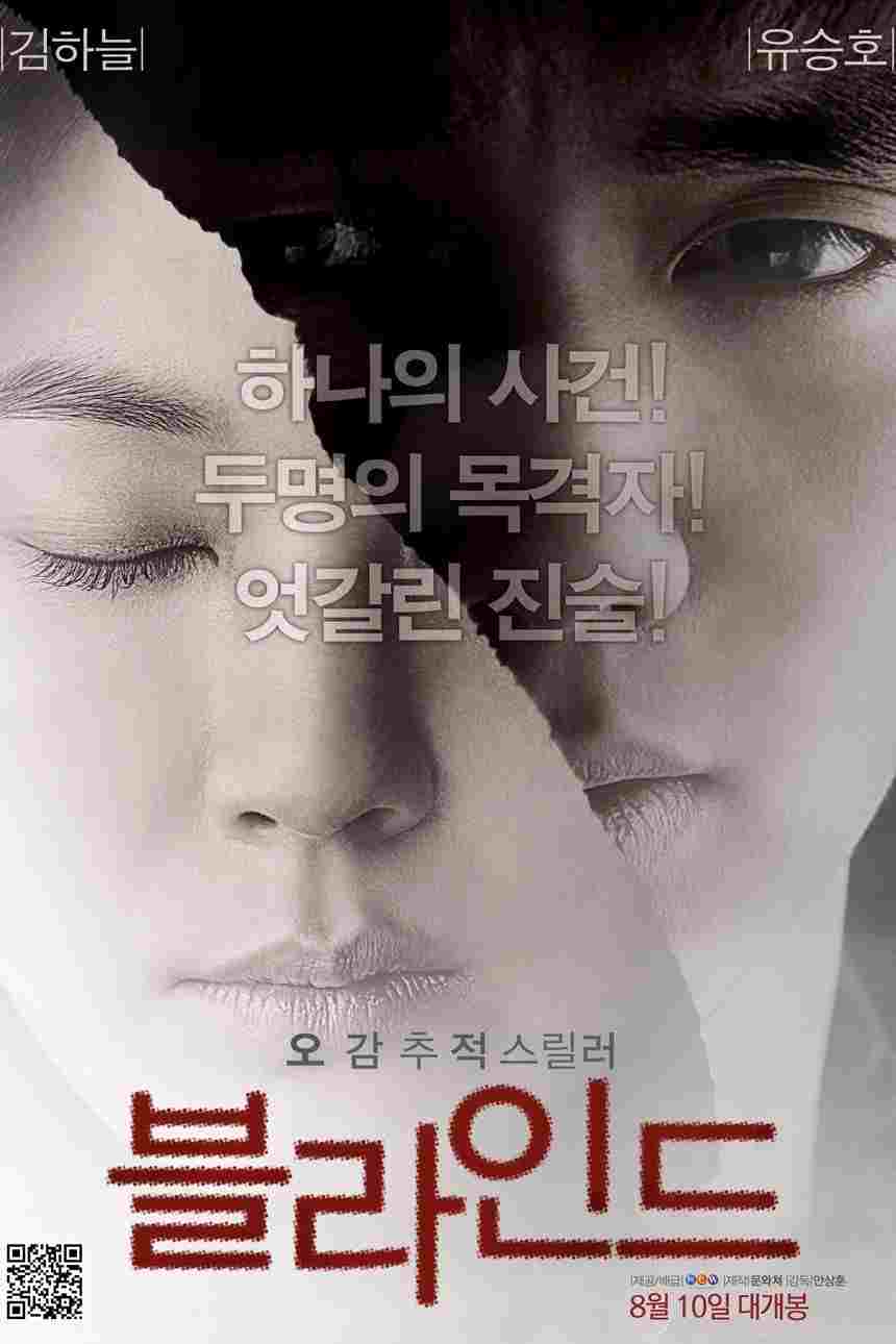 블라인드  oglądaj online za darmo