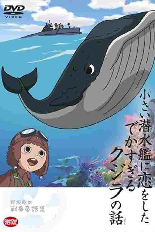  小さい潜水艦に恋をしたでかすぎるクジラの話  Oglądaj w HD online