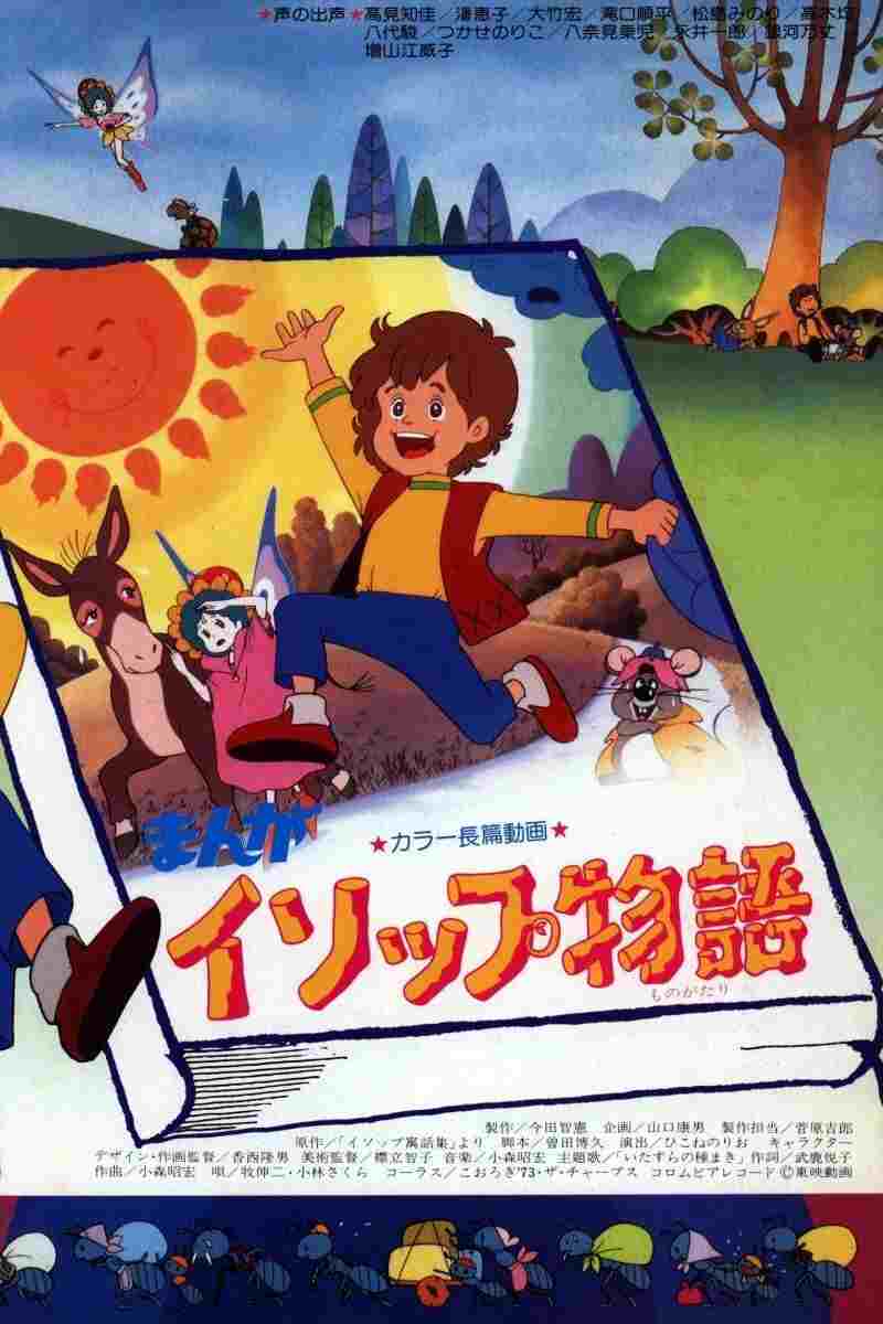 まんがイソップ物語  Oglądaj online za darmo w dobrej jakości