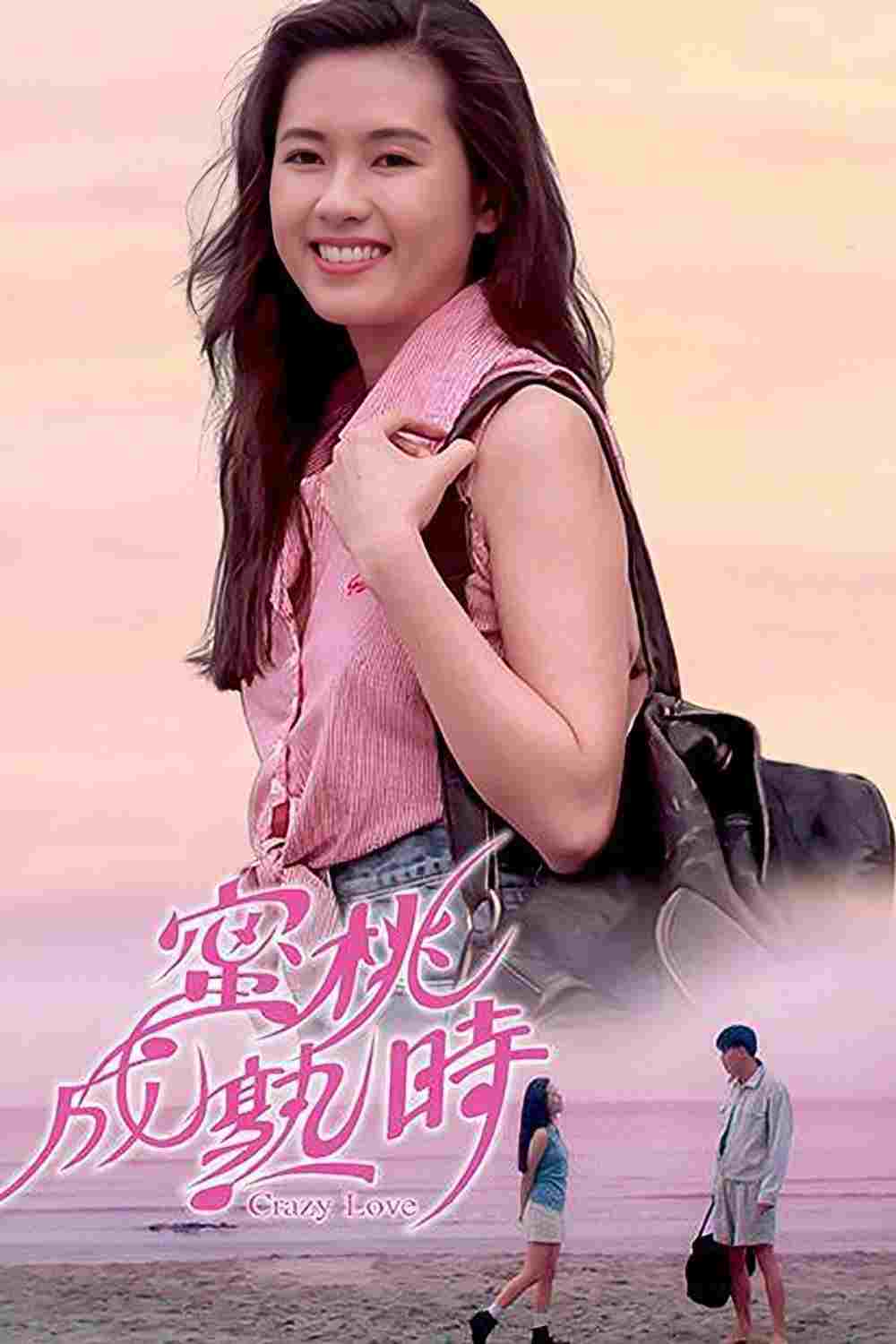 蜜桃成熟時  Oglądaj w HD online