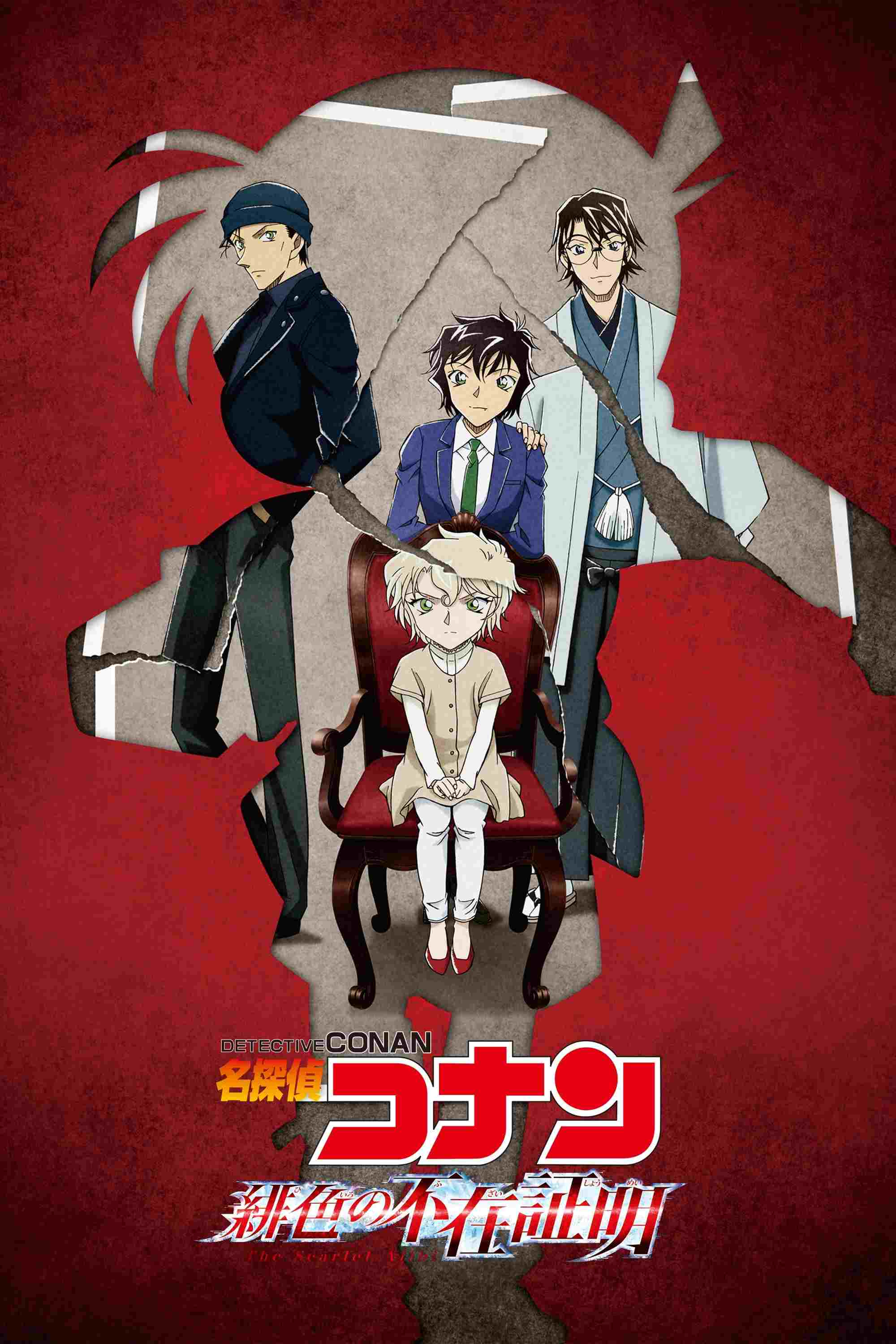 名探偵コナン 緋色の不在証明  oglądaj online za darmo