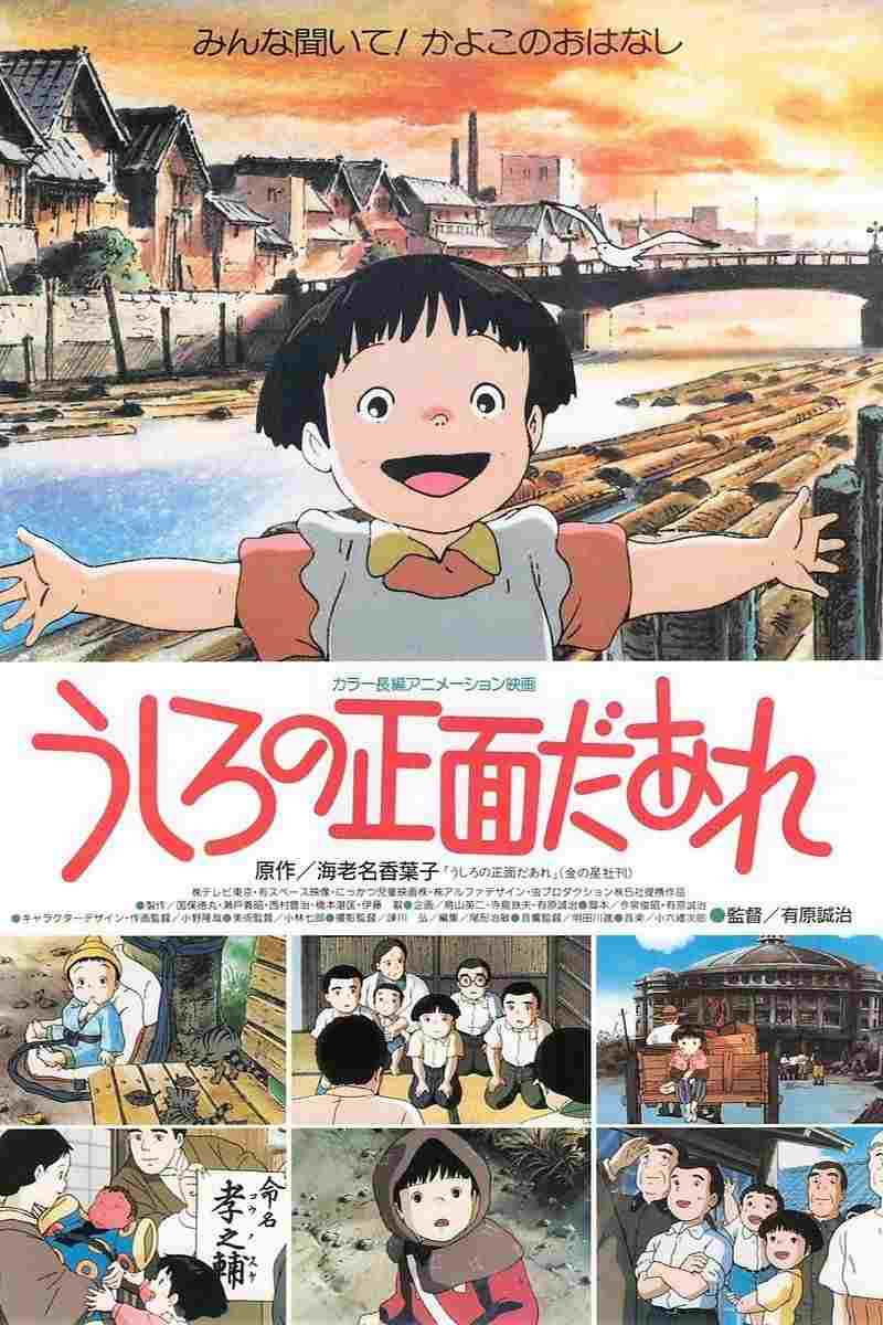  うしろの正面だあれ  Oglądaj w HD online