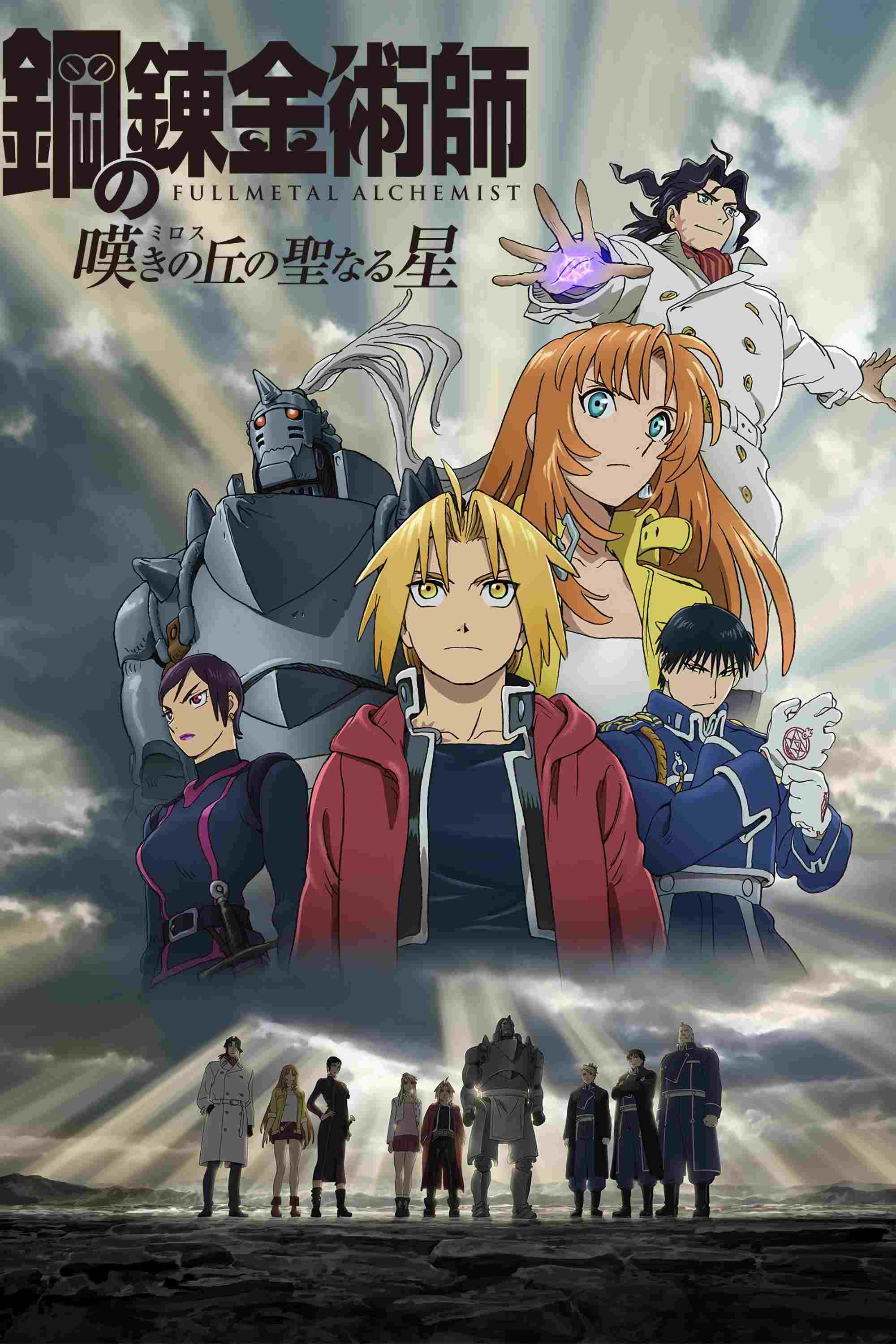 Fullmetal Alchemist the Movie: The Sacred Star of Milos  oglądaj online za darmo