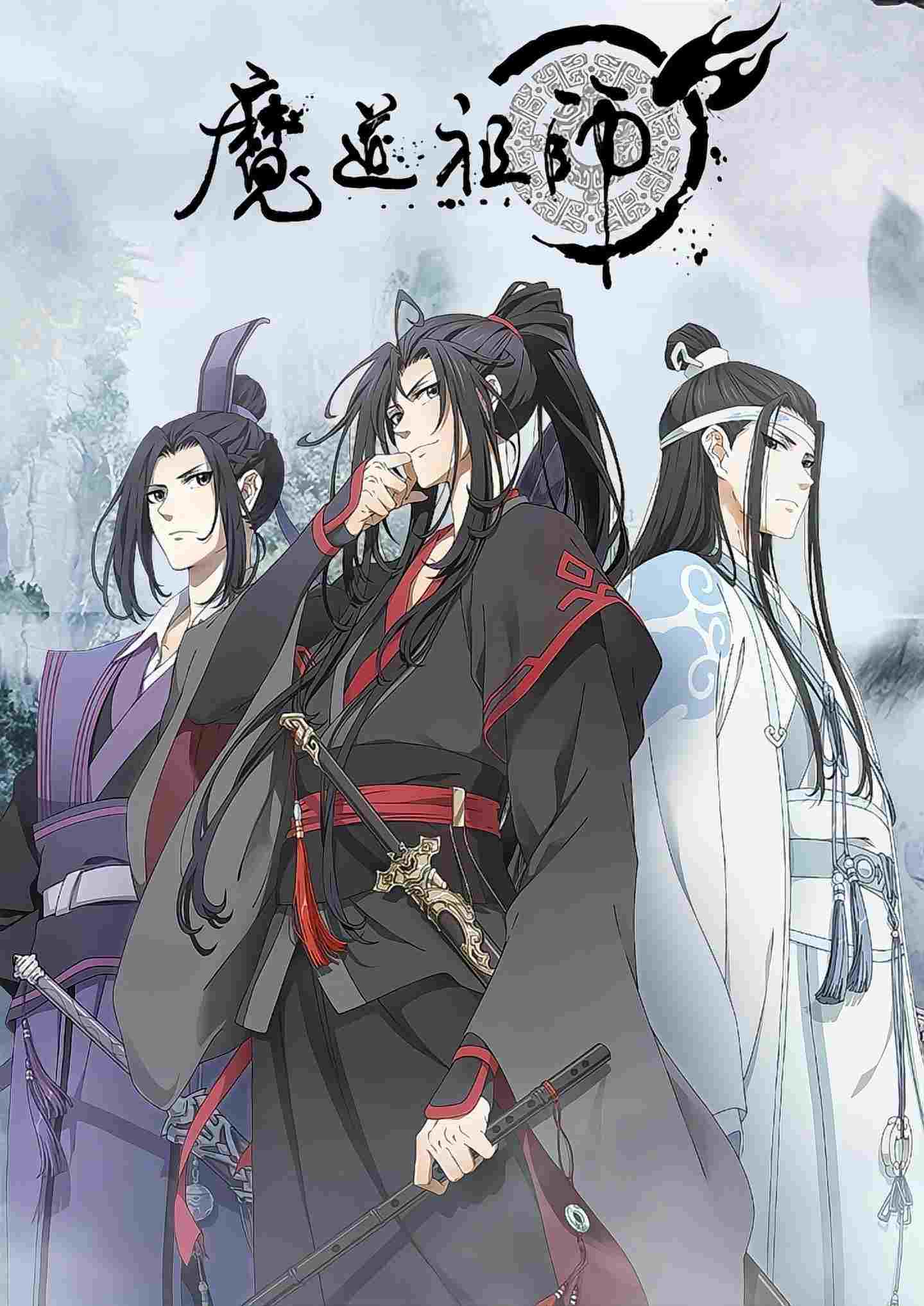 魔道祖师  Oglądaj online za darmo w dobrej jakości