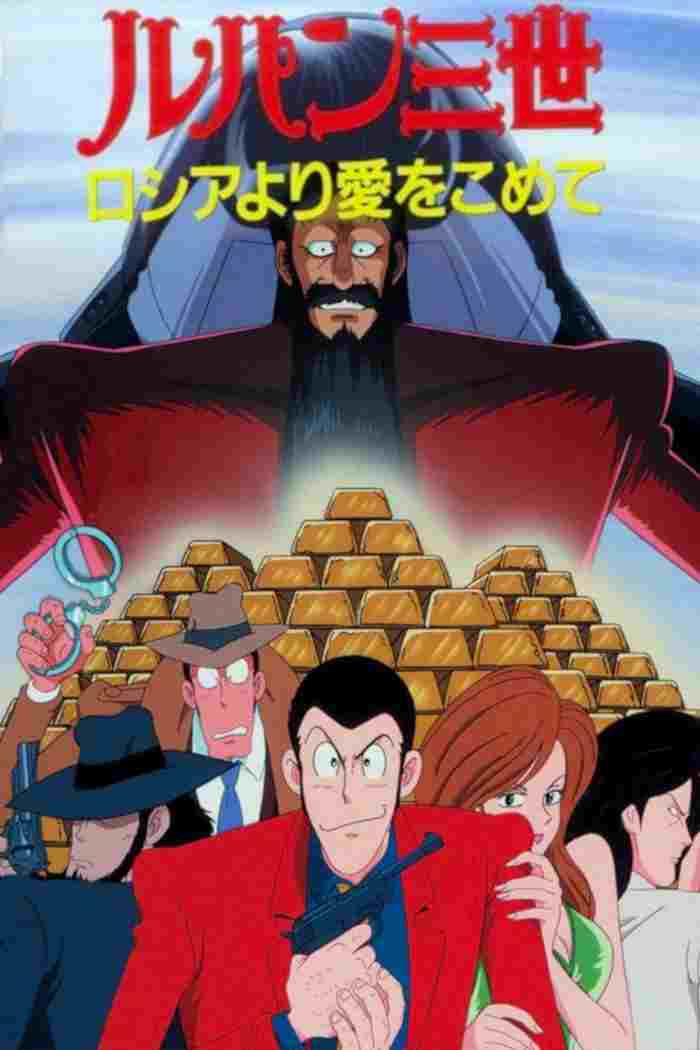 Lupin III: Russia yori Ai wo Komete  Oglądaj w HD online