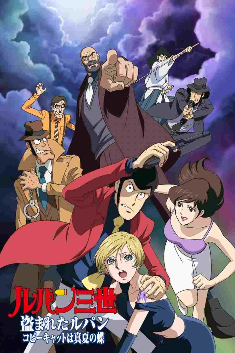 Lupin III: Nusumareta Lupin - Copy Cat wa Manatsu no Cho  Oglądaj w HD online