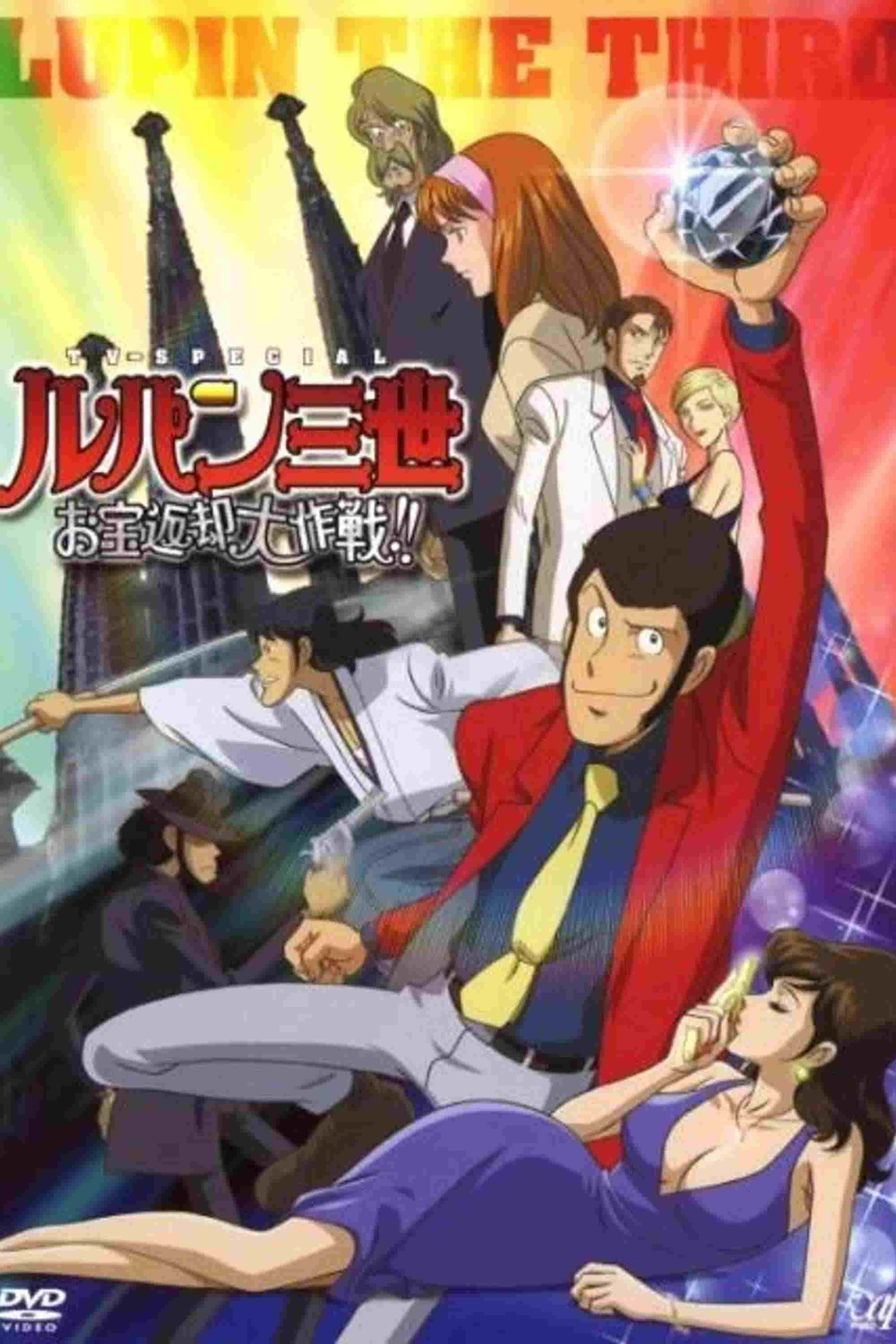 Lupin III: Otakara Henkyaku Daisakusen!!  Oglądaj w HD online