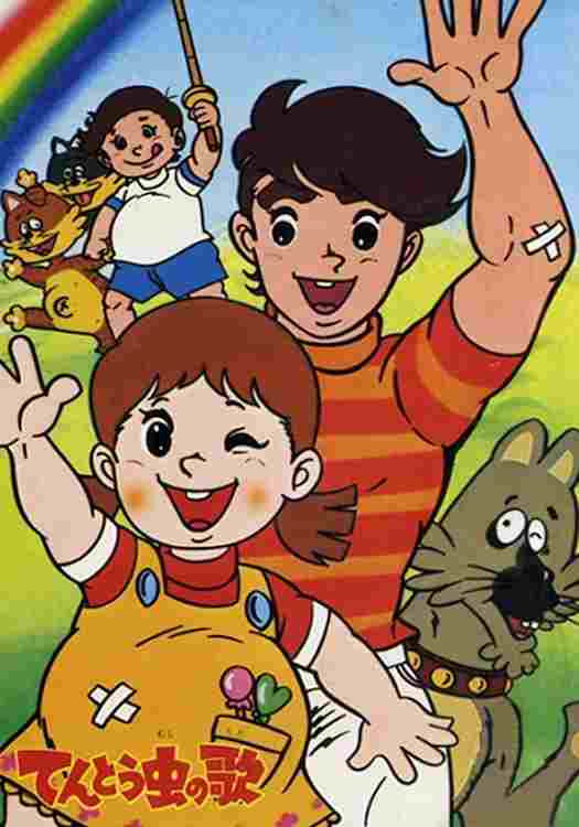  てんとう虫の歌  Oglądaj w HD online