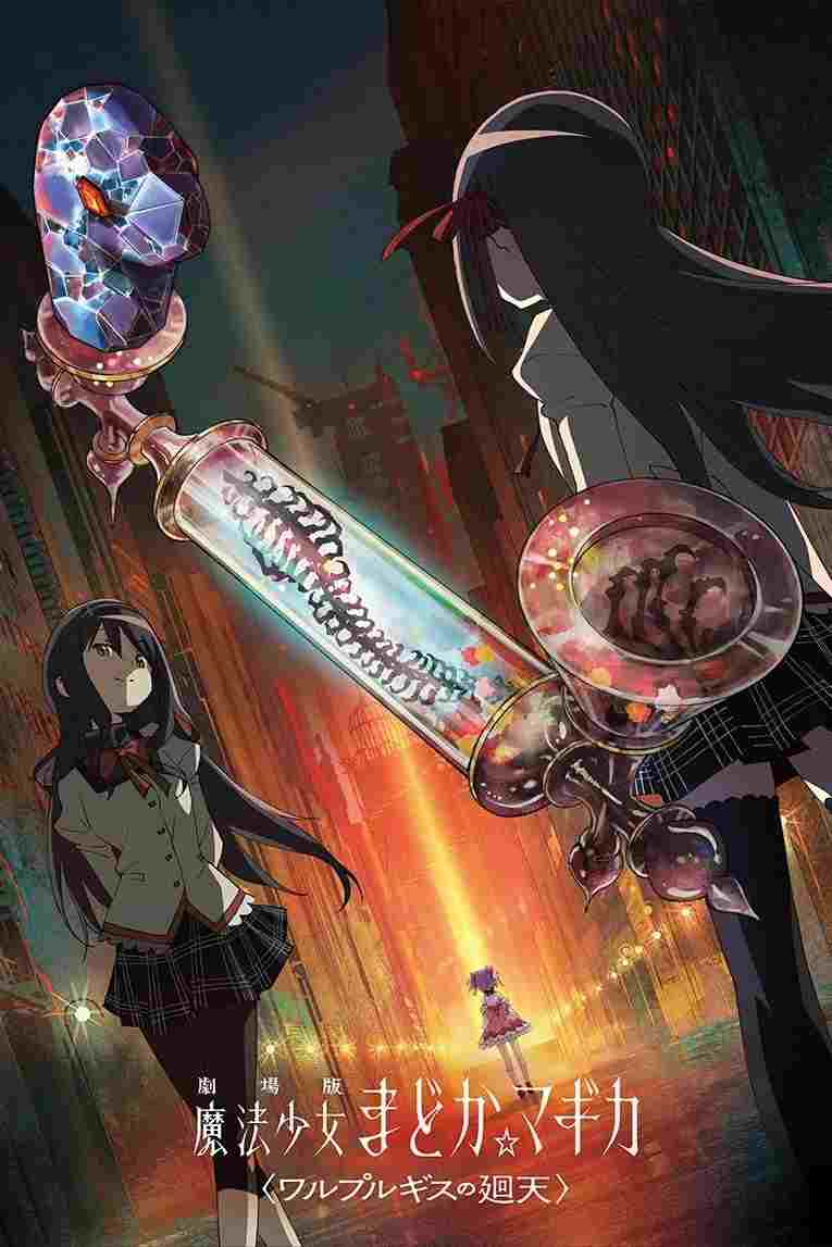 劇場版 魔法少女まどか☆マギカ〈ワルプルギスの廻天〉  oglądaj online za darmo