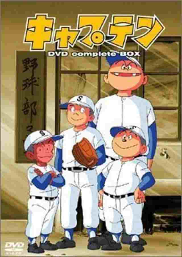  キャプテン 劇場版  oglądaj online za darmo