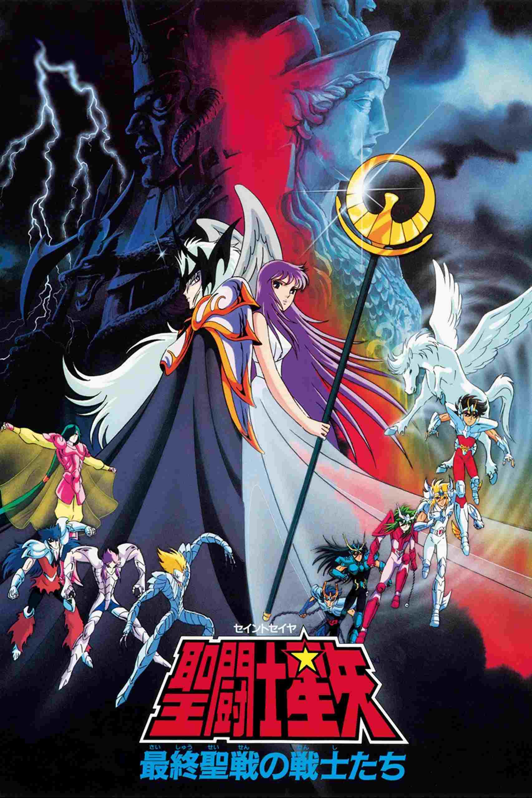 聖闘士星矢 最終聖戦の戦士たち  oglądaj online za darmo