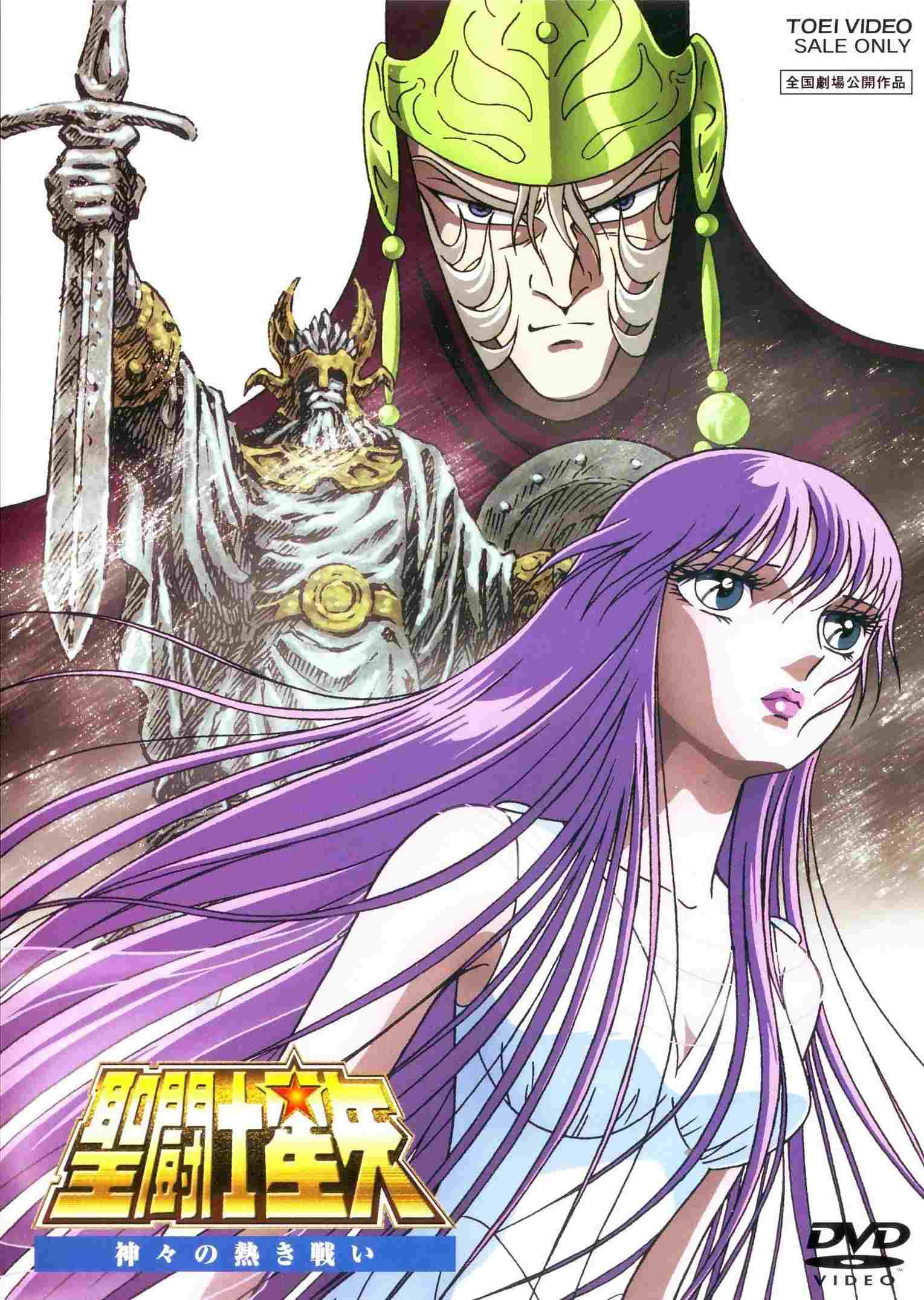 聖闘士星矢 神々の熱き戦い  oglądaj online za darmo