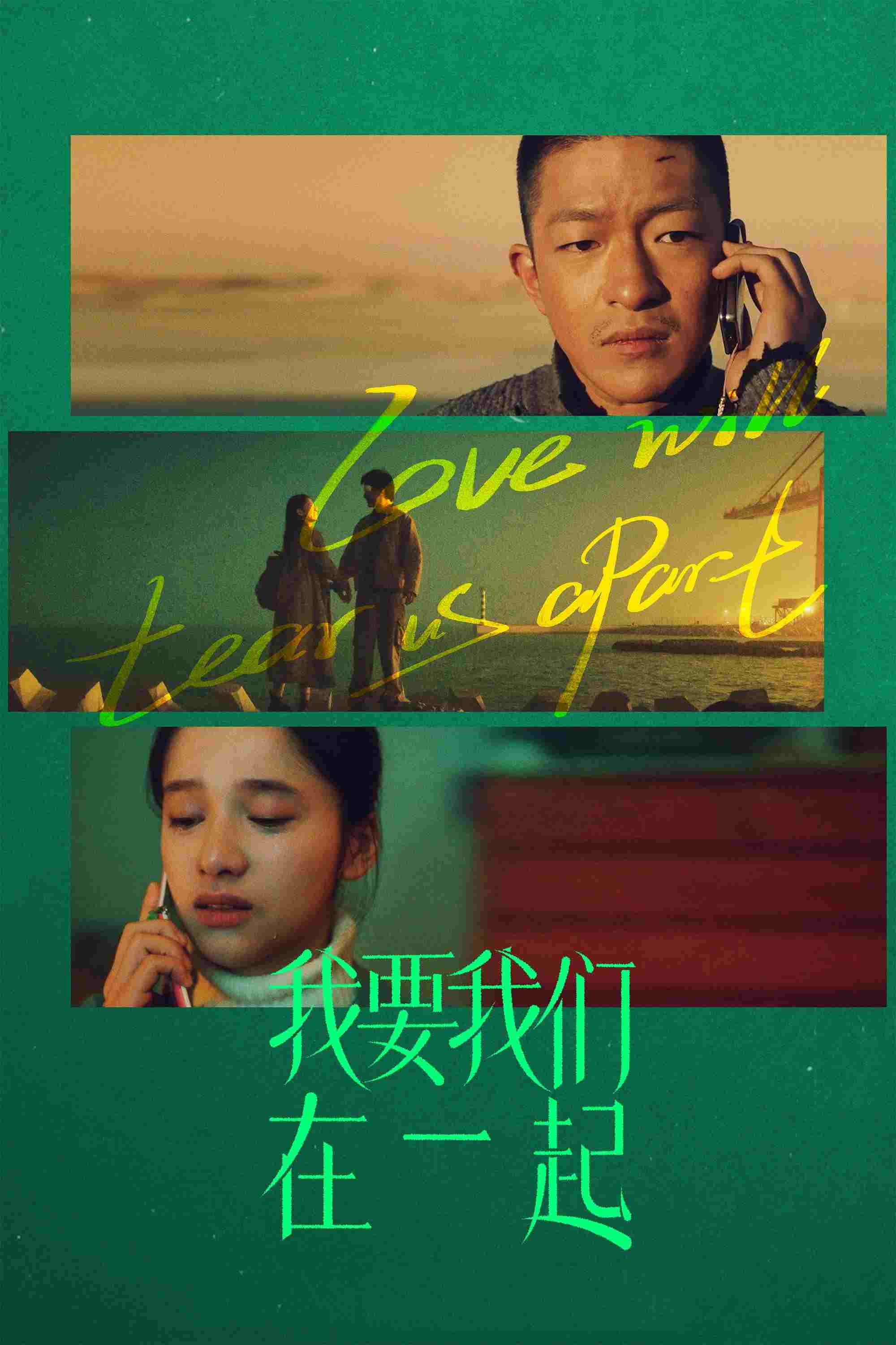  我要我们在一起  Oglądaj w HD online