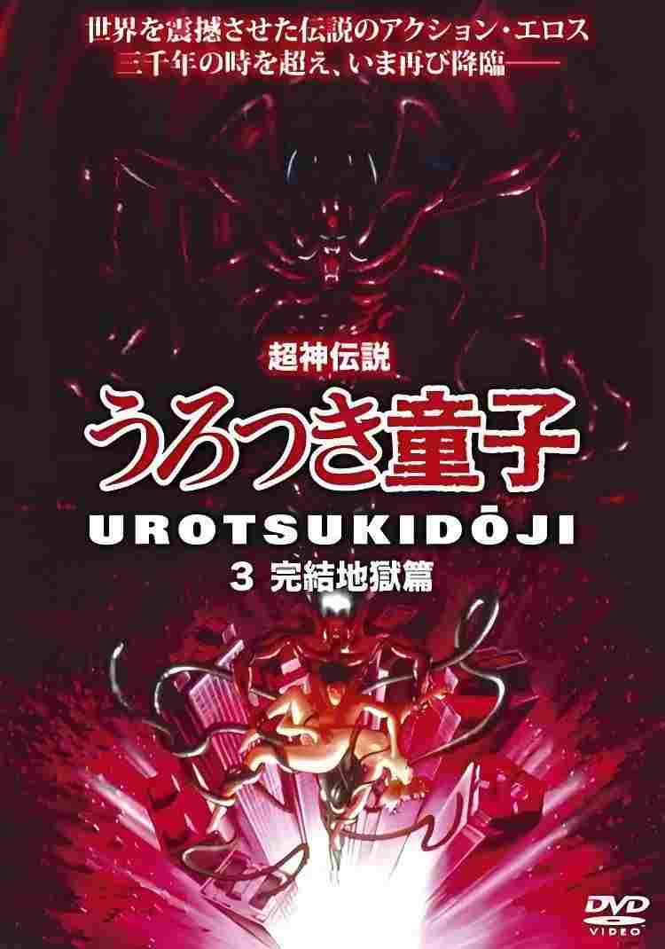  Chôjin densetsu 3: Kanketsu jigoku hen  Oglądaj w HD online