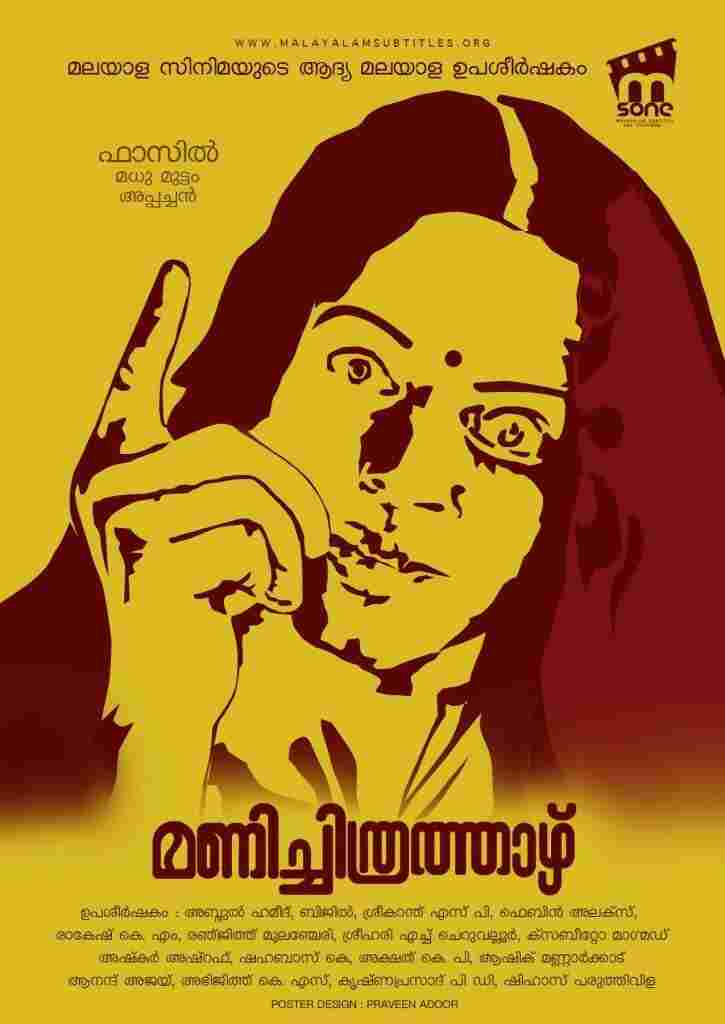 മണിച്ചിത്രത്താഴ്  oglądaj online za darmo