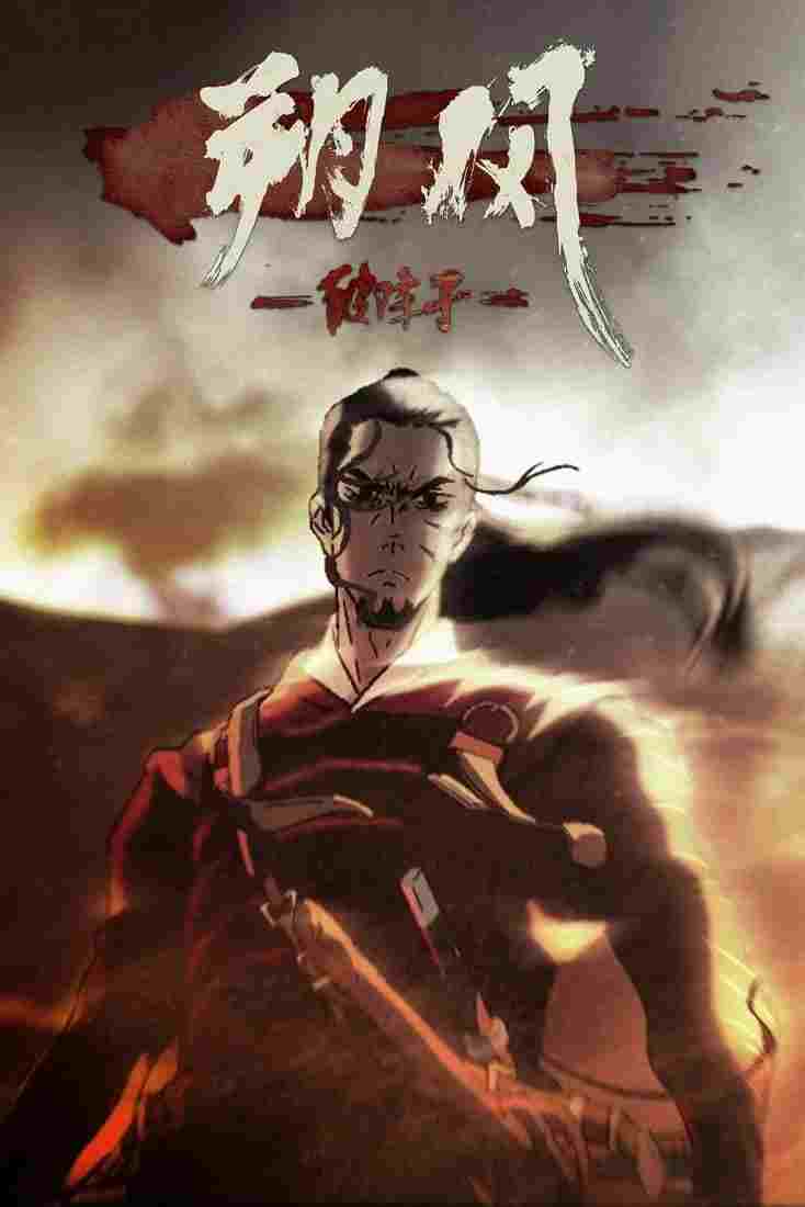  朔风-破阵子  Oglądaj w HD online