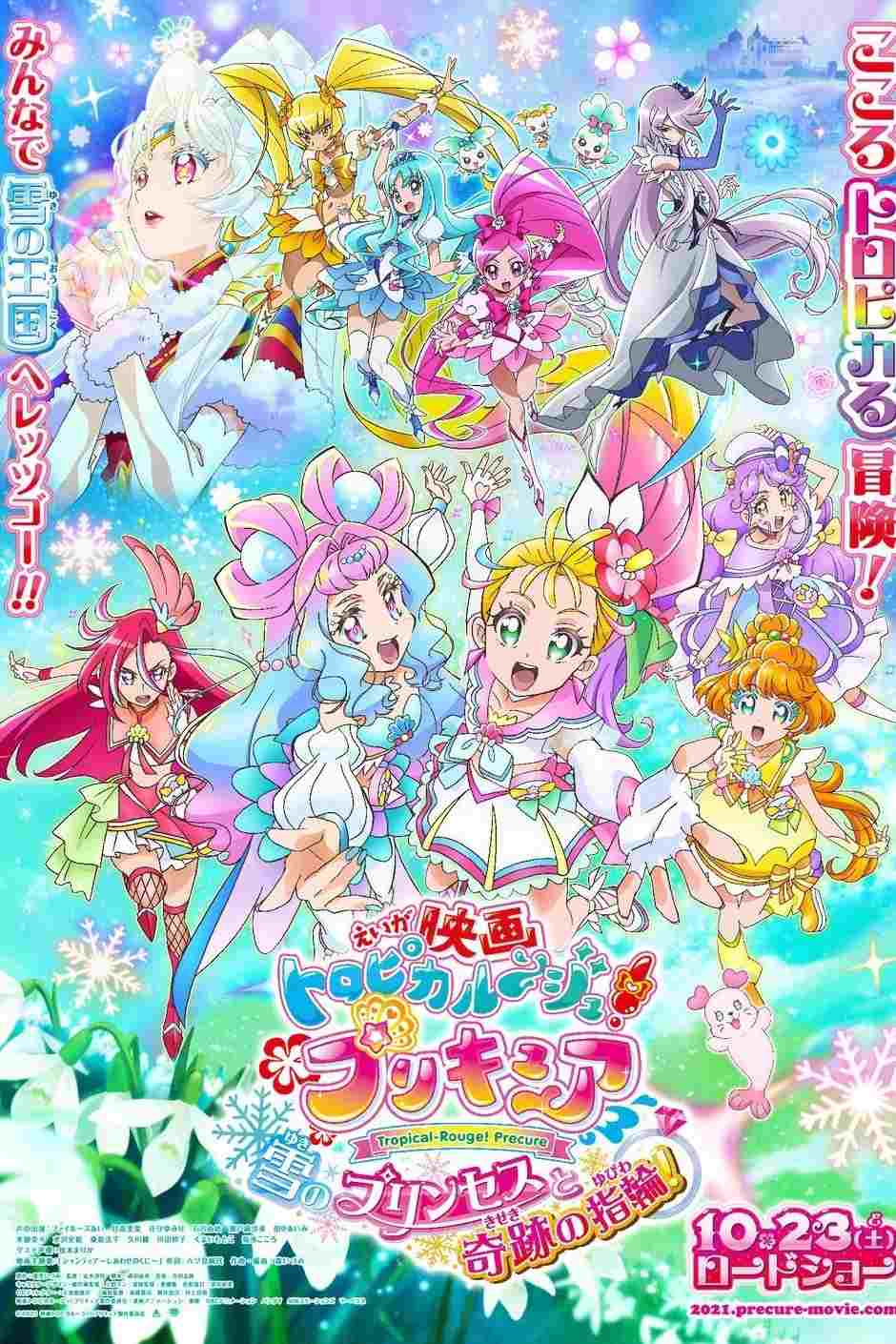 映画 トロピカル〜ジュ!プリキュア 雪のプリンセスと奇跡の指輪!  oglądaj online za darmo