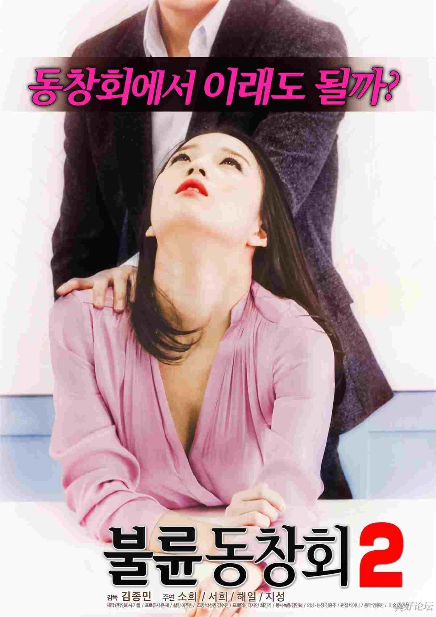 불륜 동창회 2  oglądaj online za darmo