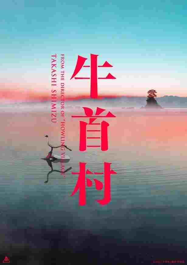 牛首村  oglądaj online za darmo