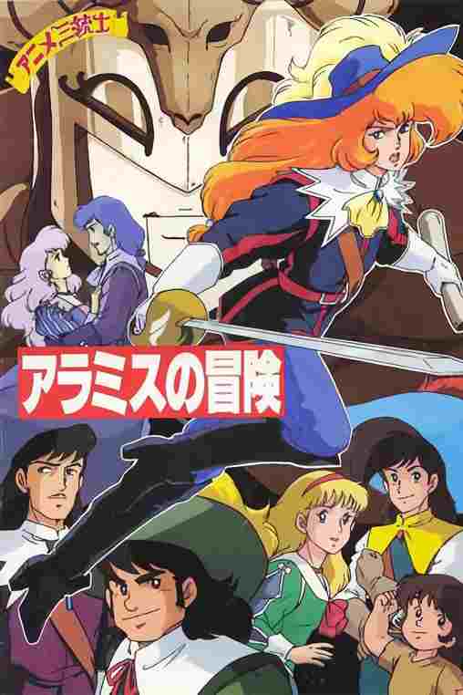 アニメ三銃士 アラミスの冒険  oglądaj online za darmo