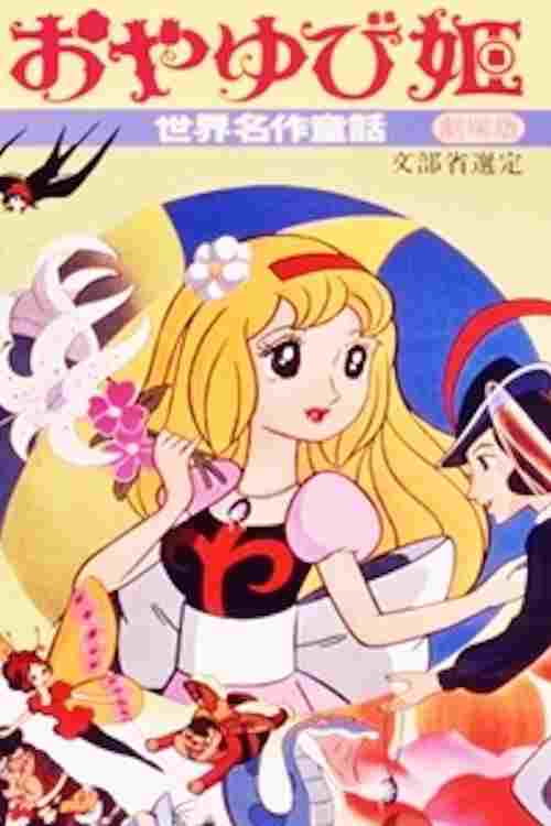おやゆび姫  Oglądaj w HD online