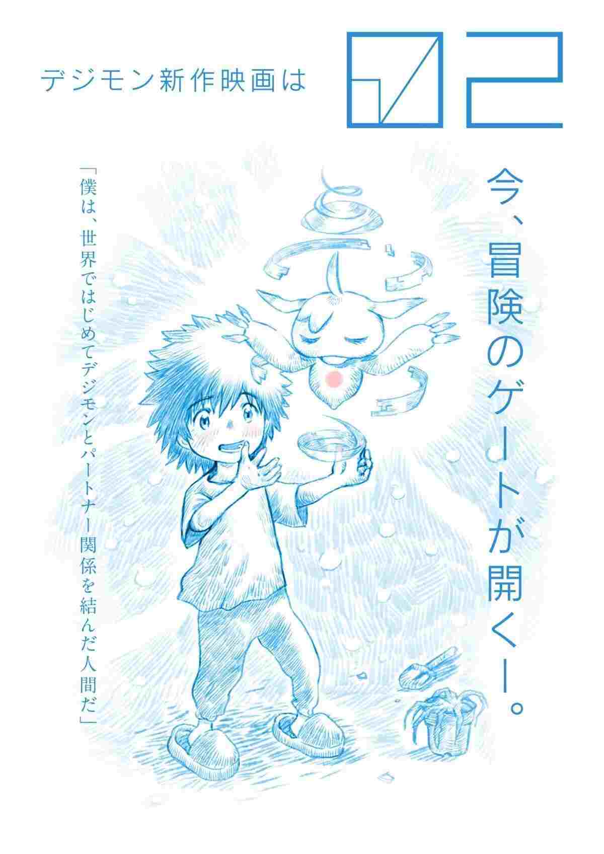 デジモンアドベンチャー02 THE BEGINNING  oglądaj online za darmo