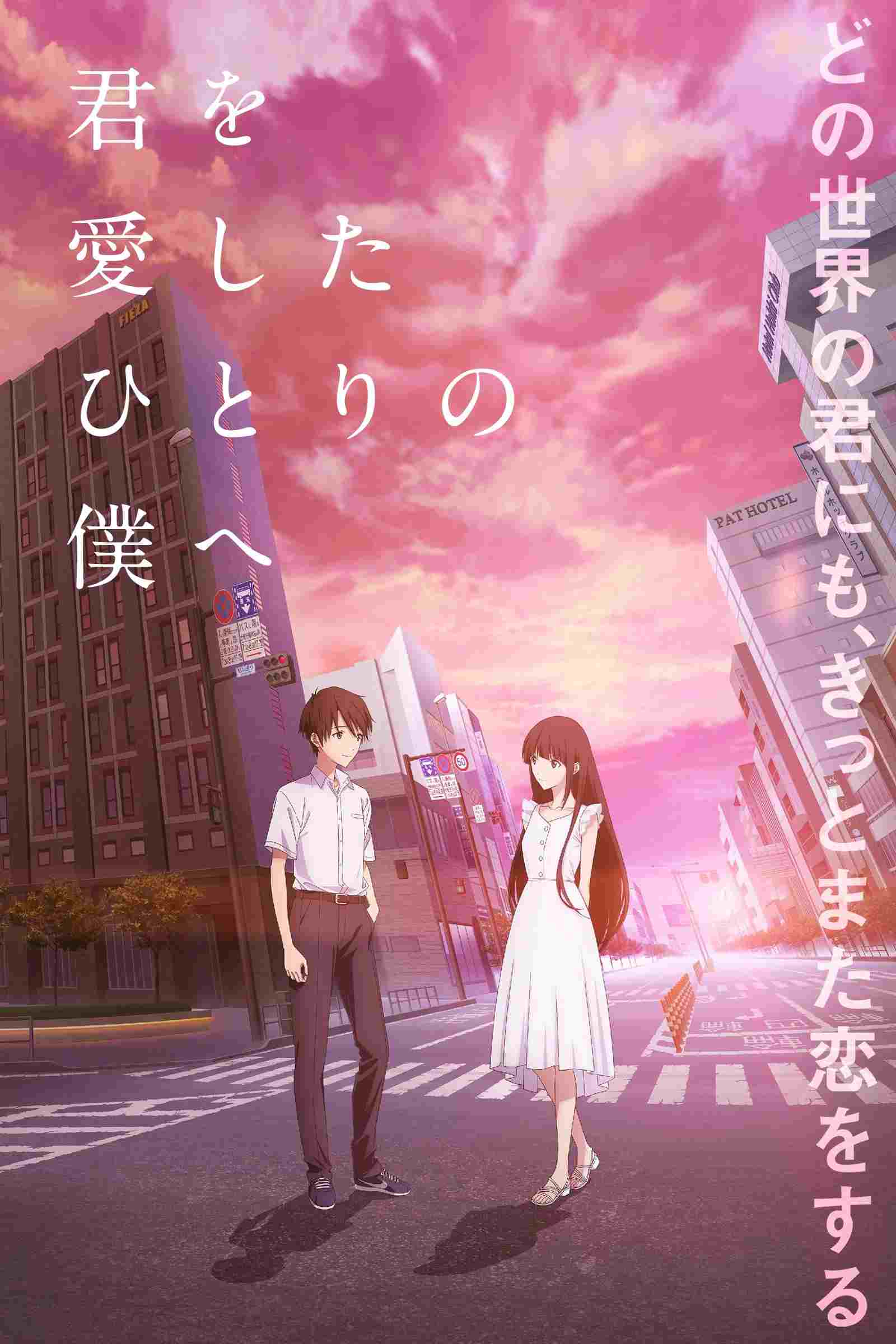 君を愛したひとりの僕へ  Oglądaj online za darmo w dobrej jakości