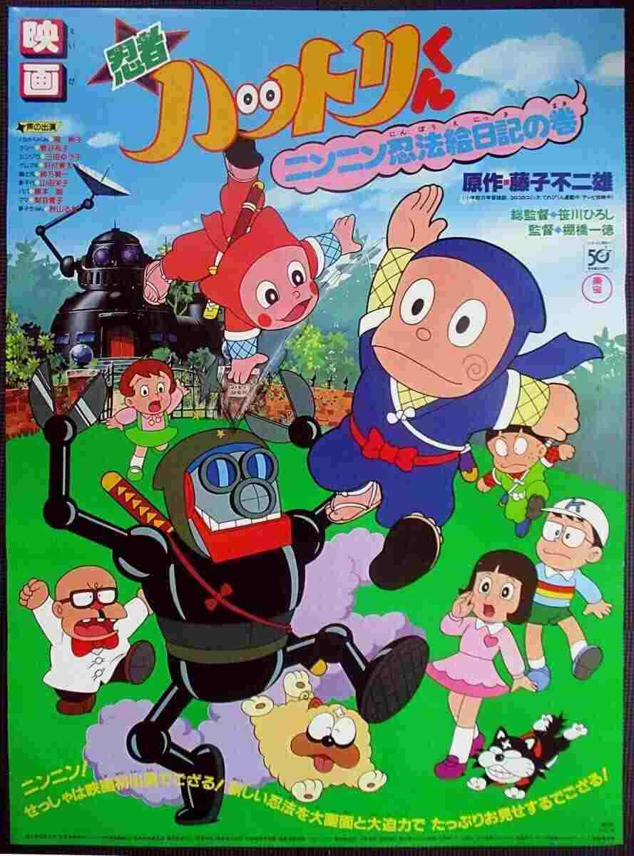 忍者ハットリくん ニンニン忍法絵日記の巻  oglądaj online za darmo