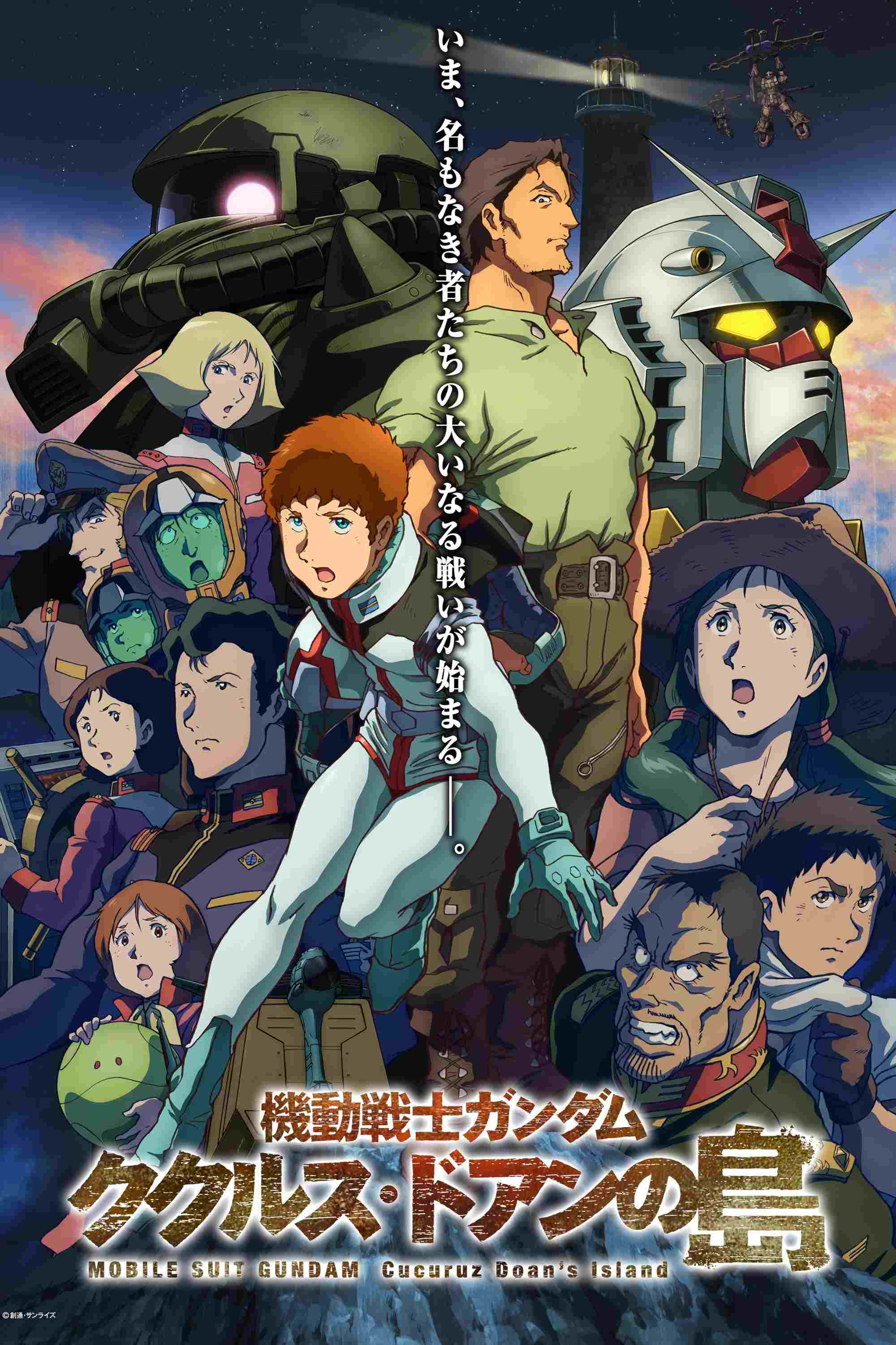 機動戦士ガンダム ククルス・ドアンの島  oglądaj online za darmo
