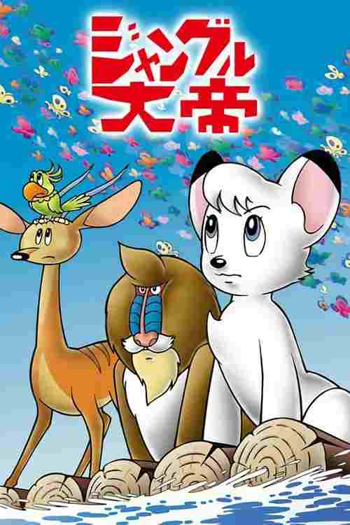 ジャングル大帝  oglądaj online za darmo