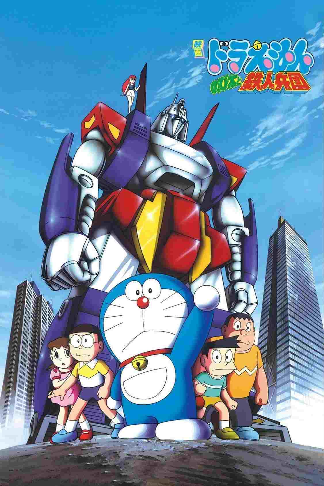映画 ドラえもん のび太と鉄人兵団  oglądaj online za darmo