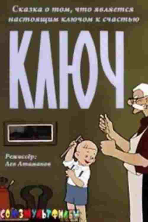  Ключ  Oglądaj w HD online