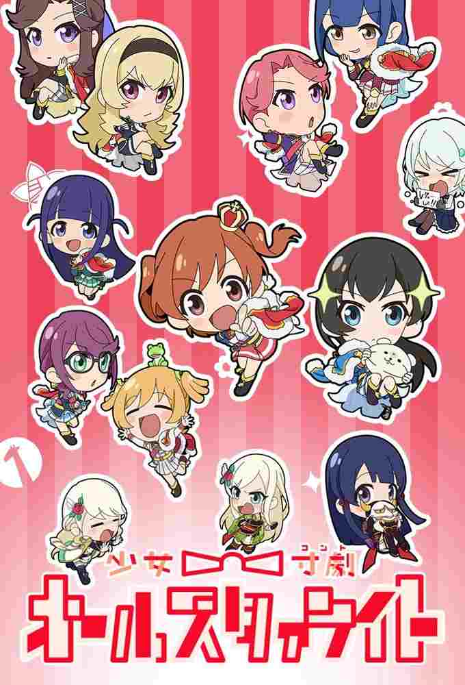 少女☆寸劇(コント) オールスタァライト  Oglądaj w HD online