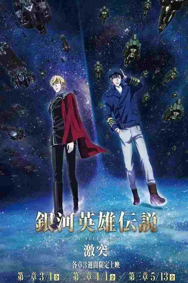 銀河英雄伝説 Die Neue These 激突 第二章  oglądaj online za darmo
