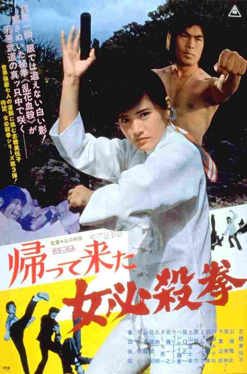  帰って来た女必殺拳  Oglądaj w HD online