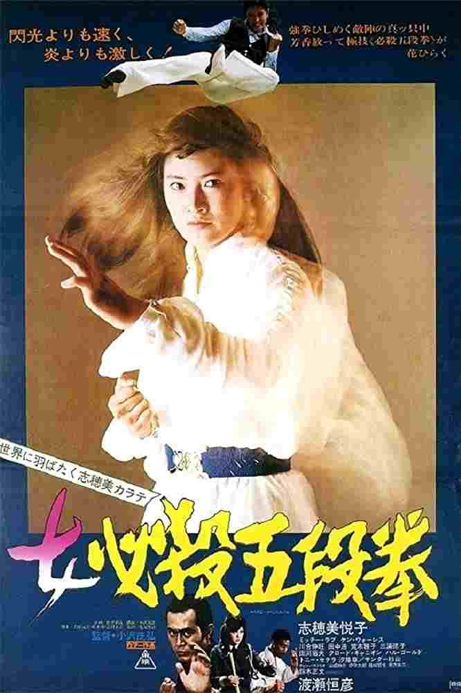 女必殺五段拳  Oglądaj online za darmo w dobrej jakości