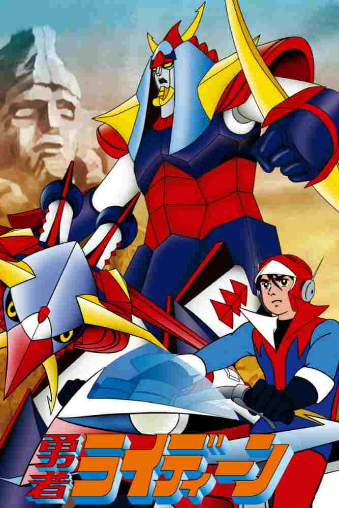 勇者ライディーン  Oglądaj w HD online